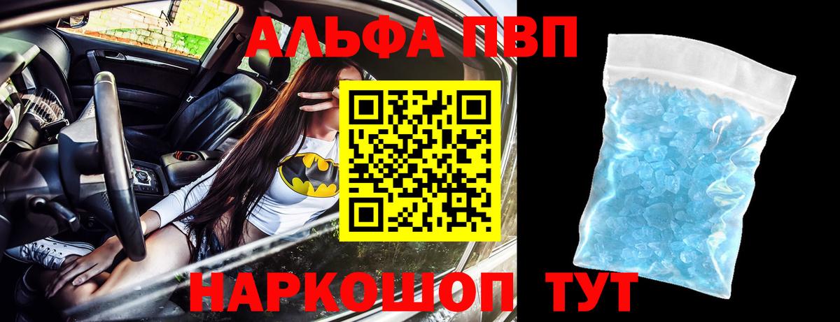 A-PVP кристаллы Кудрово