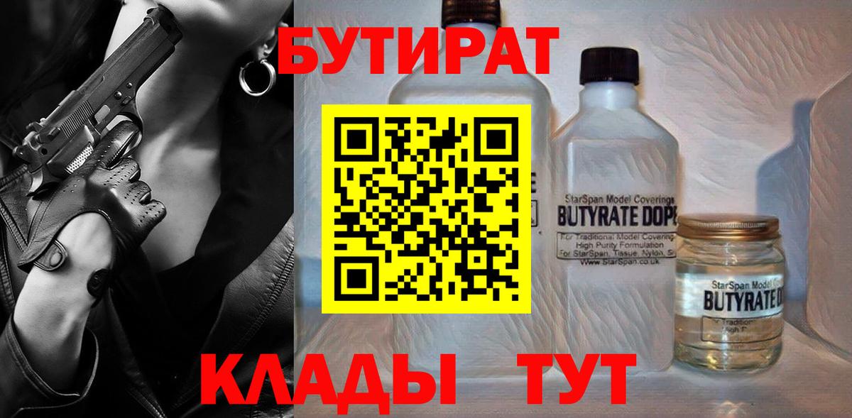 Бутират оксана Кудрово
