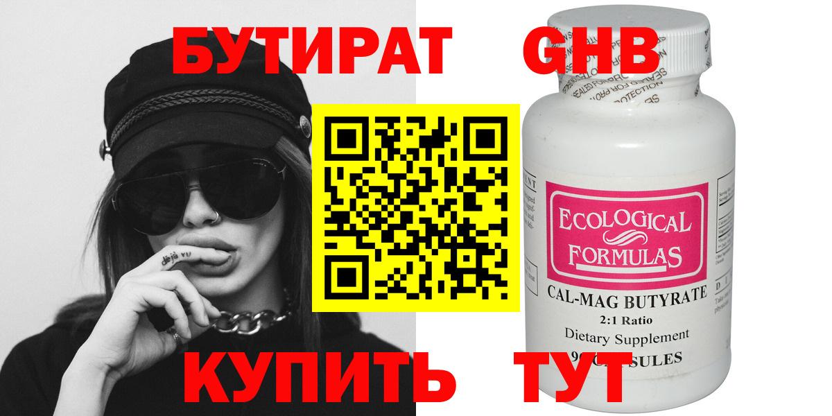 Кудрово  БУТИРАТ  Вход с VPN  Бутират 99% 