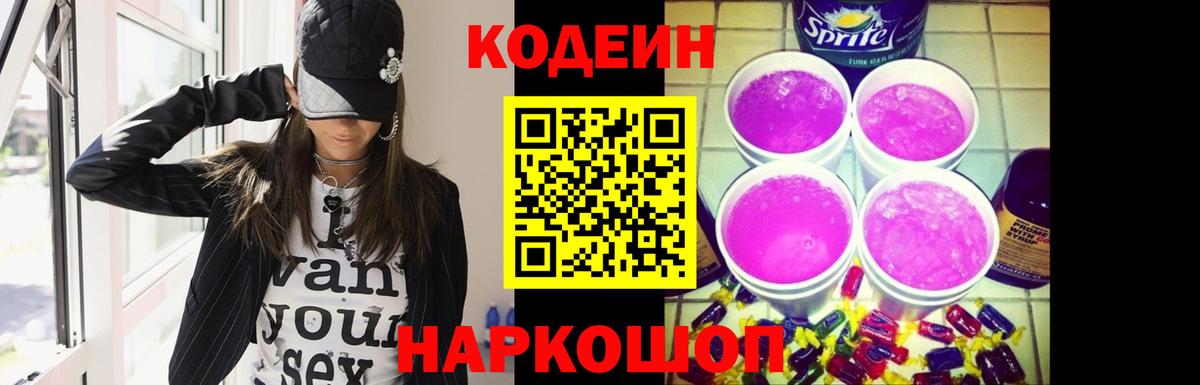 Кудрово  Кодеин напиток Lean (лин)  Вход с VPN 