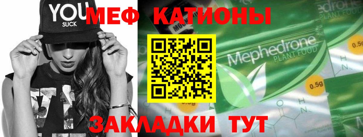 Меф мяу мяу мука Кудрово