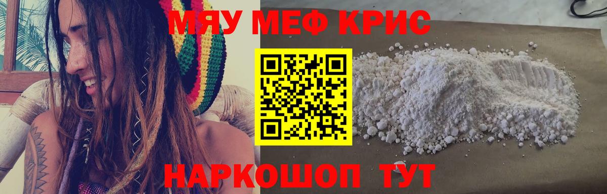 МЕФ VHQ  МЯУ-МЯУ  Кудрово  Вход с VPN  МЯУ-МЯУ  Мефедрон 4 MMC 