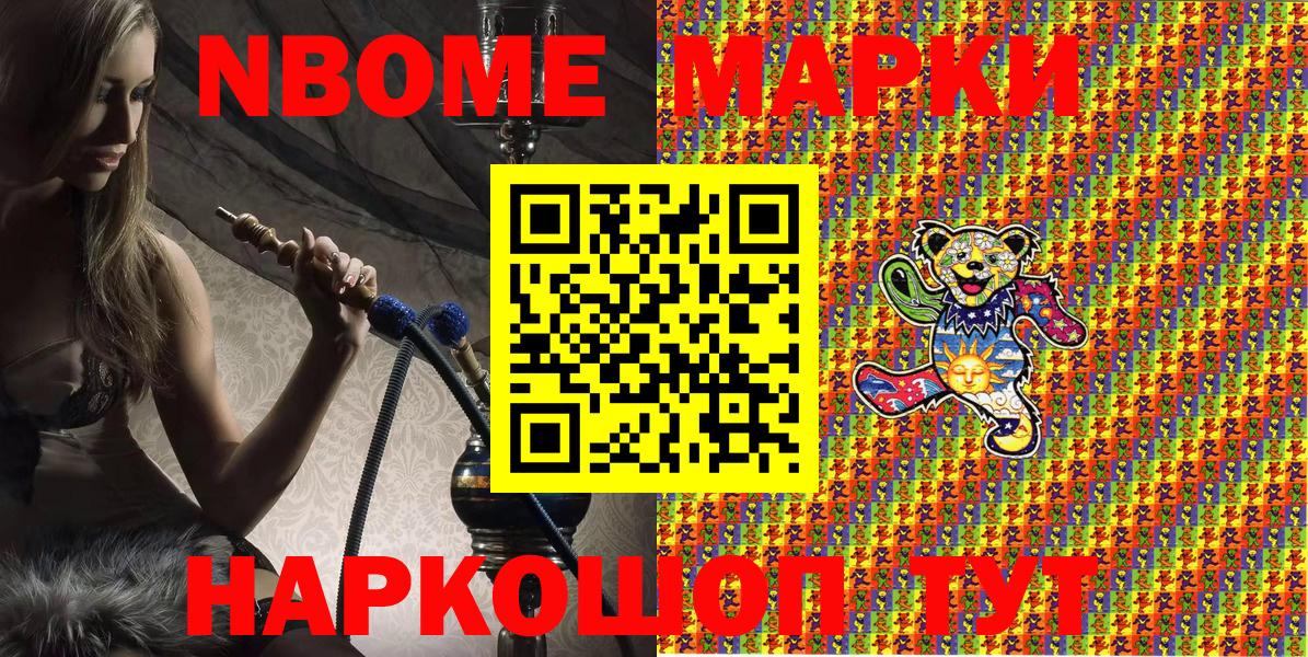 Марки N-bome 1,5мг Кудрово