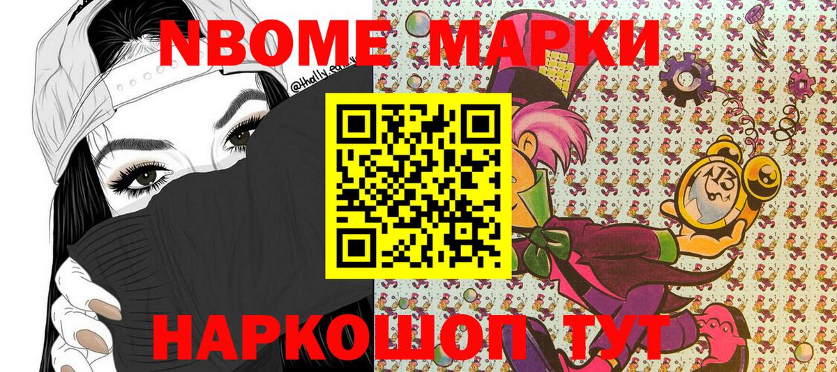 Марки 25I-NBOMe 1,8мг  Вход с VPN  Марки 25I-NBOMe 1,8мг  Марки 25I-NBOMe  Кудрово 